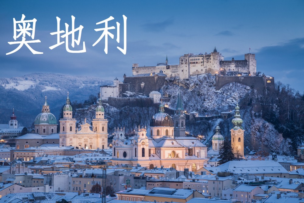 奥地利英语留学