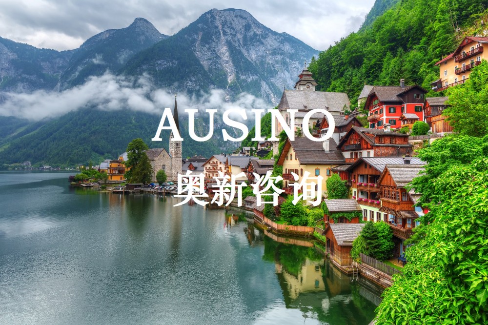 奥地利定向培训