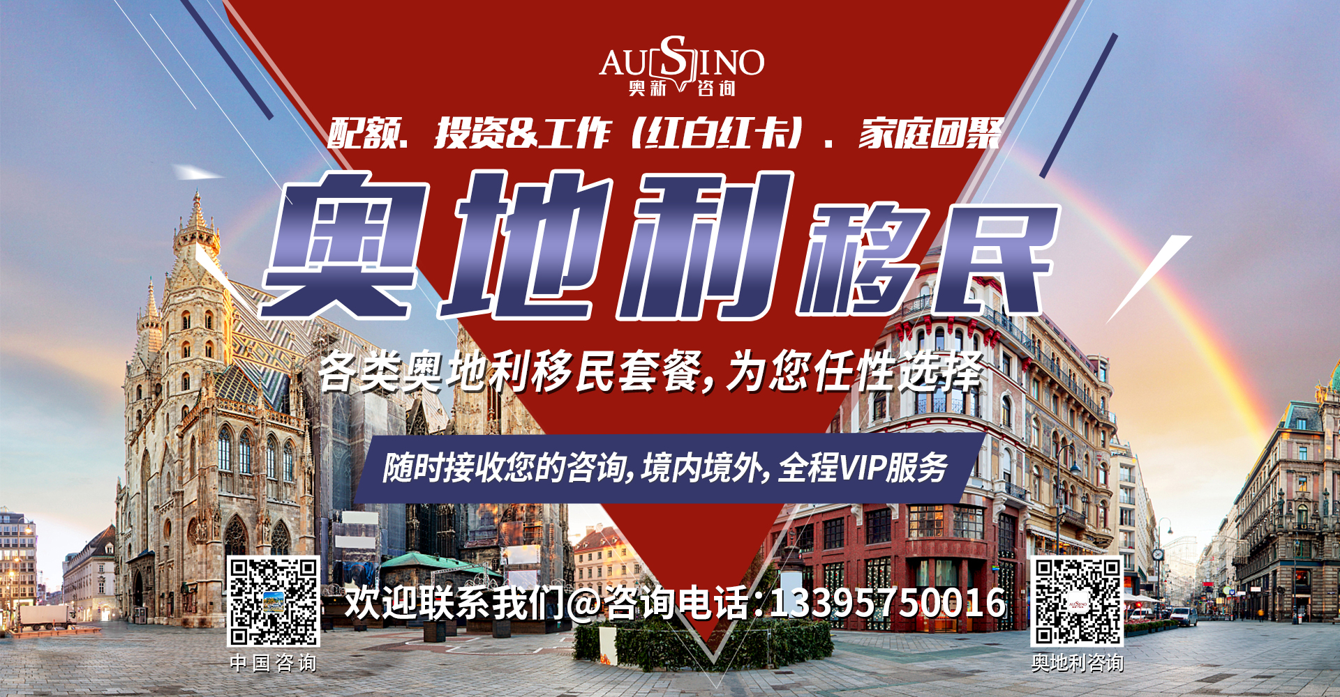 奥地利投资移民