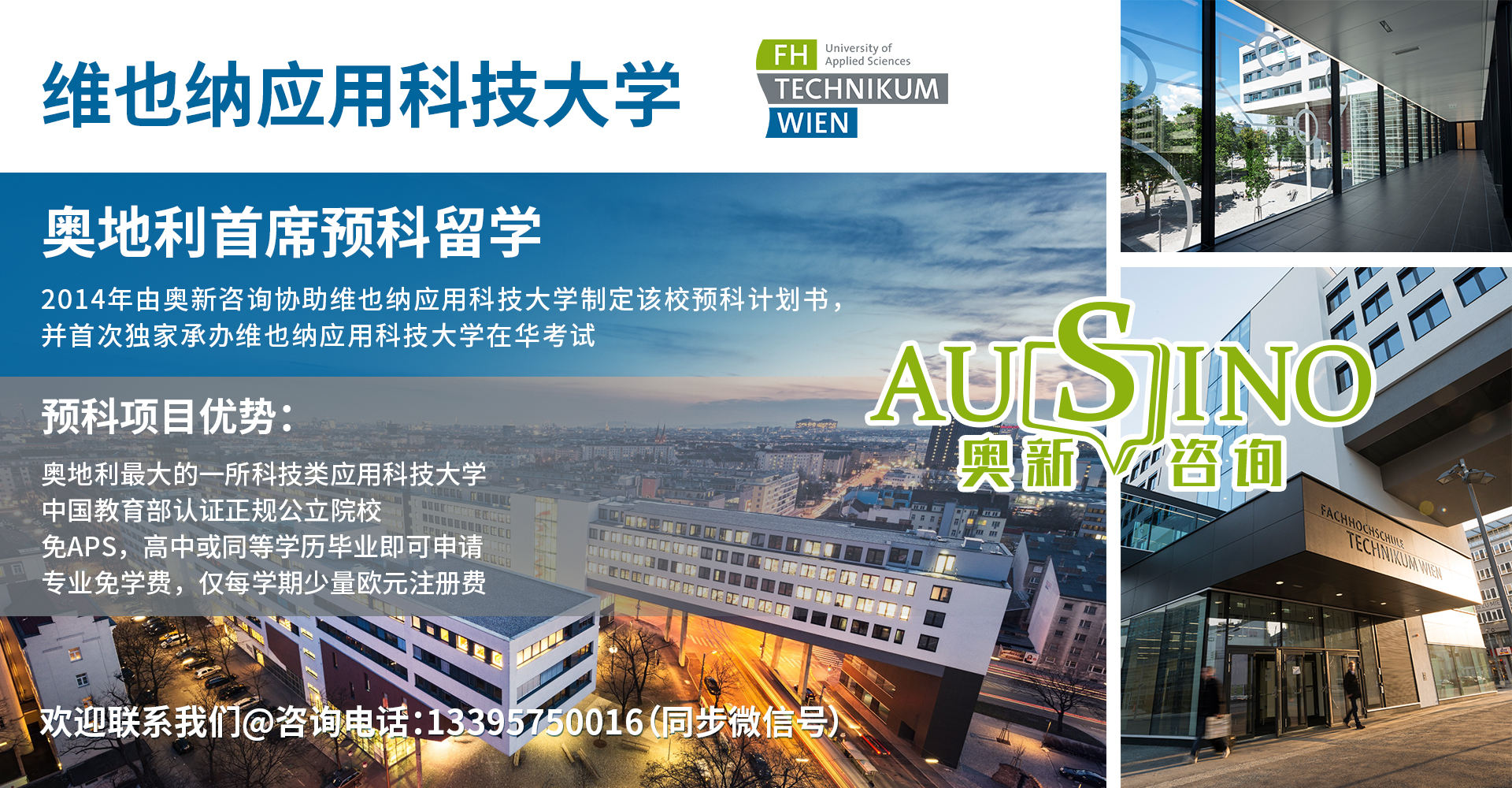 奥地利预科留学